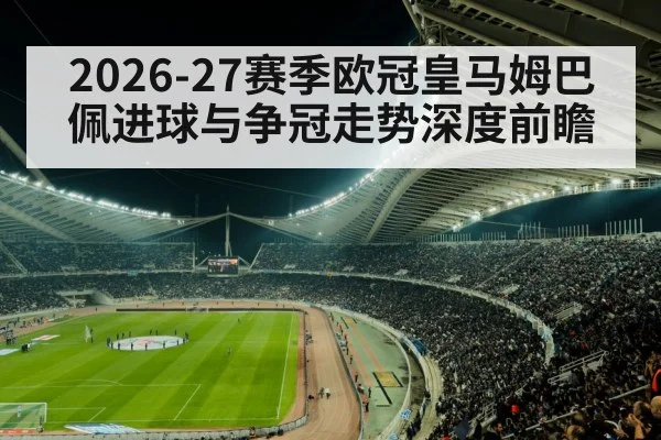 football stadium night match crowd